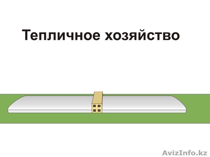 Тепличный комплекс в Рудном - Изображение #1, Объявление #500747