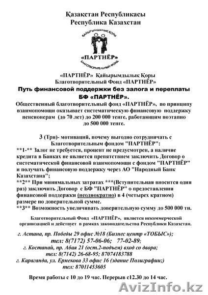 финансовая поддержка без переплаты - Изображение #1, Объявление #558743