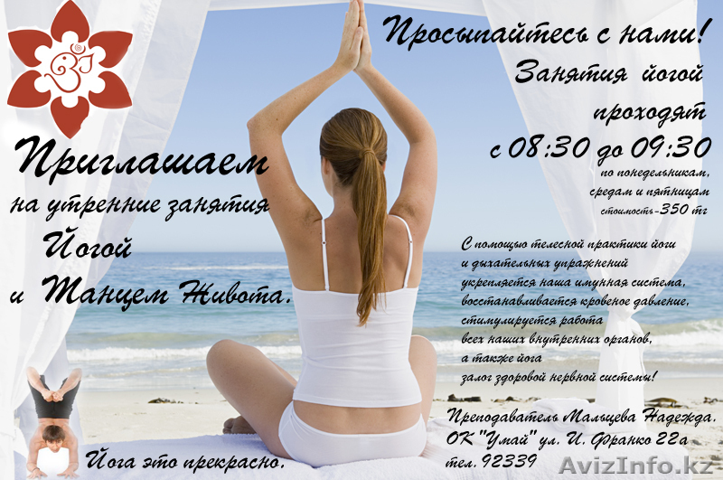 занятия Йогой и Танцем Живота - Изображение #1, Объявление #626544