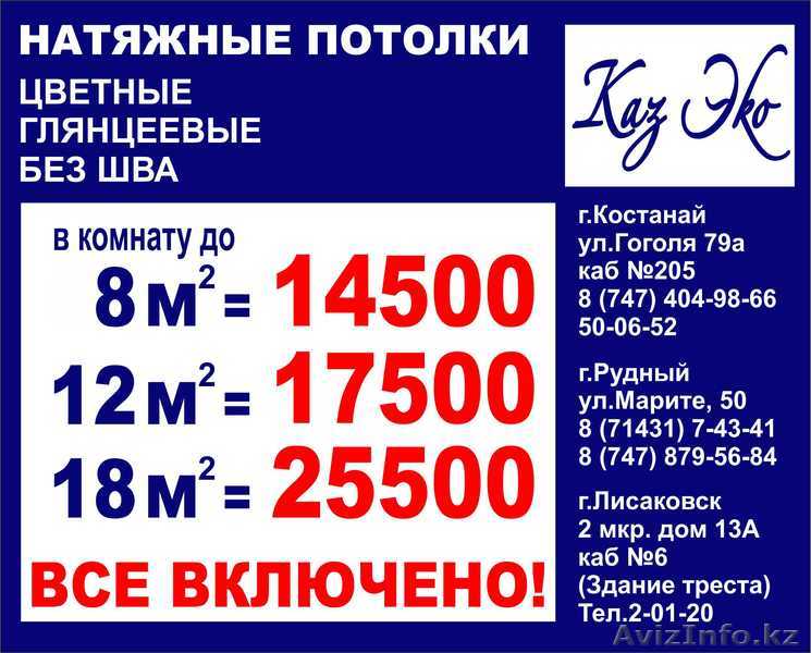 КазЭко натяжные потолки - Изображение #1, Объявление #1199721