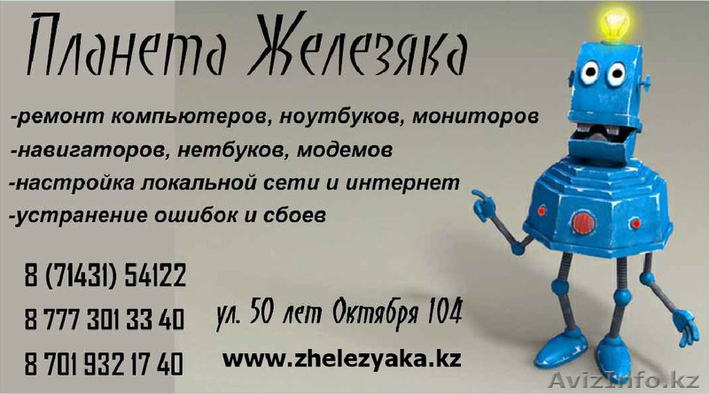 Планета Железяка - Изображение #1, Объявление #864783