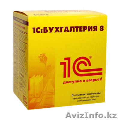 Онлайн обучение 1С бухгалтерии - Изображение #1, Объявление #1324894