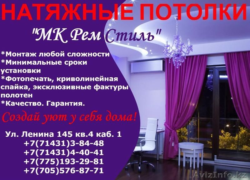 Натяжные потолки МК"РемСтиль" - Изображение #1, Объявление #1506858