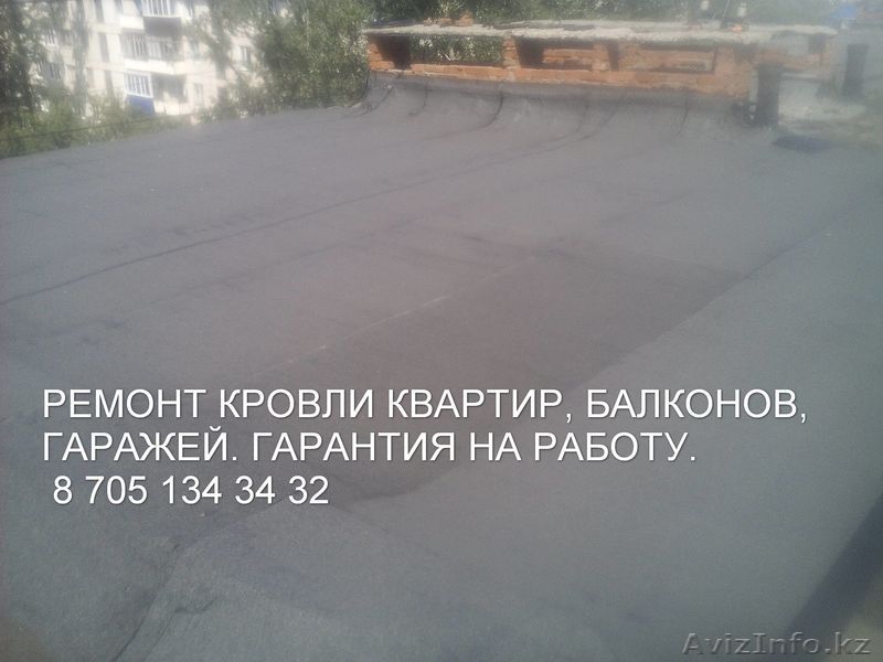 Ремонт кровли. Качество, гарантия, пенсионерам скидки. - Изображение #1, Объявление #1561968