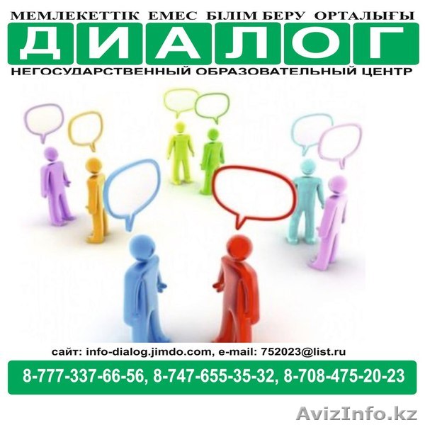 Курсы в Рудном образовательный центр"Диалог"предлагает: - Изображение #1, Объявление #1562428