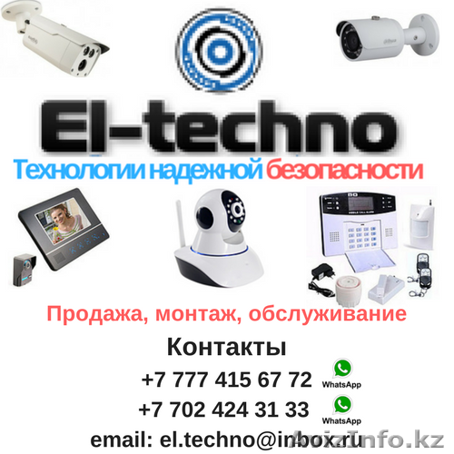 Видеонаблюдение, продажа, установка, обслуживание.   - Изображение #1, Объявление #1574341