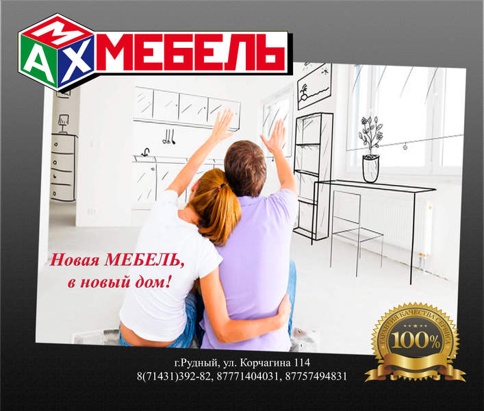 Мебельный салон "МАХ Мебель"  - Изображение #1, Объявление #1466362