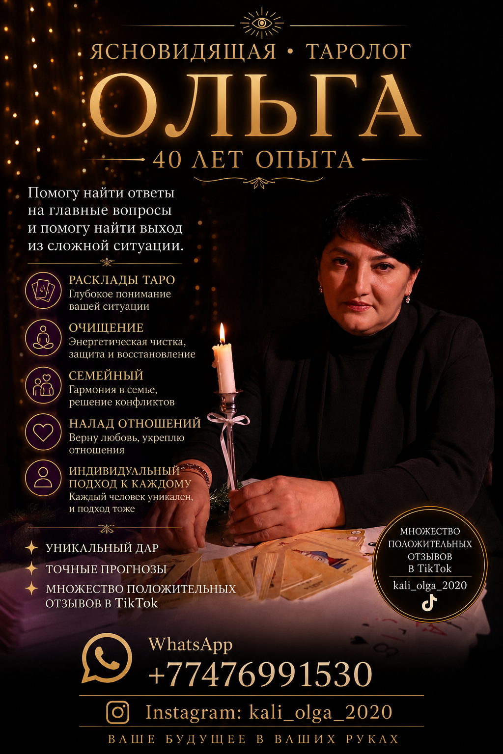  Ясновидящая и таролог Ольга — 40 лет опыта помощи людям. - Изображение #1, Объявление #1753716