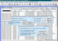 Бесплатное ПО для ведения учета финансово-хозяйственной деятельности организации - Изображение #2, Объявление #391215