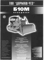 ТОО "ДОРМАШ-ЧТЗ" - Изображение #1, Объявление #611344