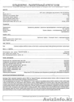 ТОО "ДОРМАШ-ЧТЗ" - Изображение #2, Объявление #611344