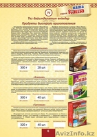 "Наша Каша" натуральные полноценные продукты питания. - Изображение #3, Объявление #1035952