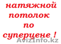 Натяжные потолки Люкс Дизайн - Изображение #4, Объявление #1606328
