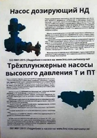 насосы дозировочные*:  НД, ПТ, Т, НДР-2М - Изображение #3, Объявление #1679446