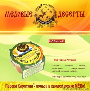 мёд оптом! ищем партнеров в Казахстане! - Изображение #2, Объявление #875418