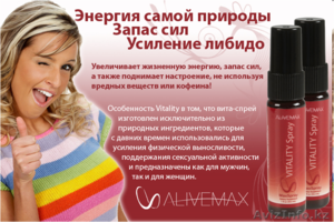 Витаспреи Alivemax - Изображение #2, Объявление #891393