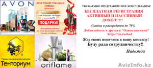 Avon - Faberlic Тенториум Oriflame  - Изображение #1, Объявление #1550946