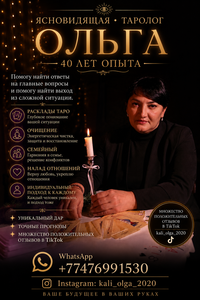  Ясновидящая и таролог Ольга — 40 лет опыта помощи людям. #1753716
