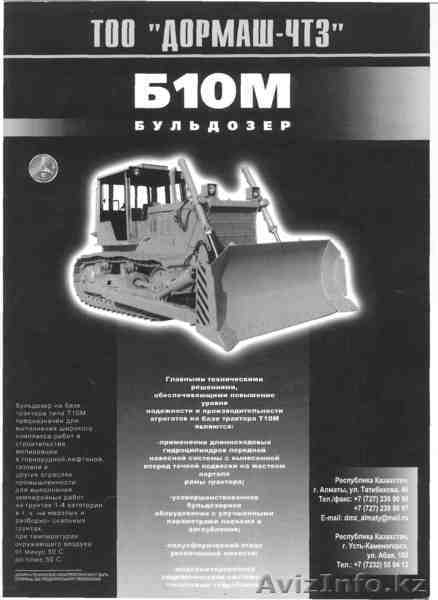 ТОО "ДОРМАШ-ЧТЗ" - Изображение #1, Объявление #611344