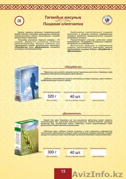 "Наша Каша" натуральные полноценные продукты питания. - Изображение #7, Объявление #1035952