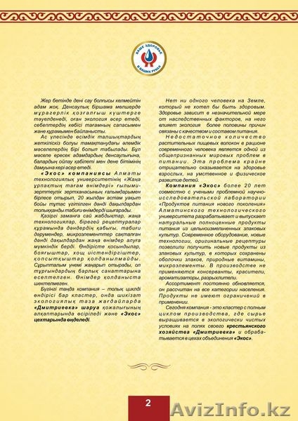 "Наша Каша" натуральные полноценные продукты питания. - Изображение #8, Объявление #1035952