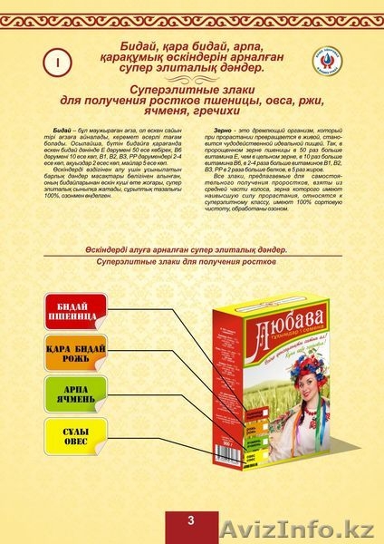 "Наша Каша" натуральные полноценные продукты питания. - Изображение #6, Объявление #1035952
