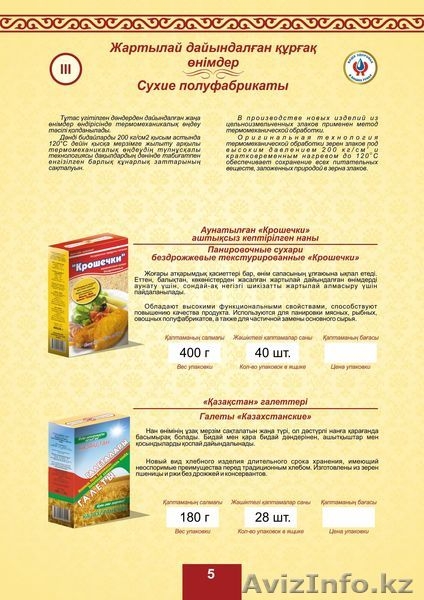 "Наша Каша" натуральные полноценные продукты питания. - Изображение #4, Объявление #1035952