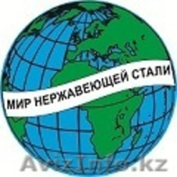 Продам нержавеющую трубу, 12Х18Н10Т , отвод, круг, сетка, фланец, задвижка,  - Изображение #1, Объявление #1073432