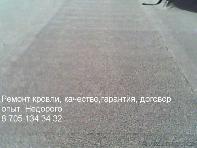 Ремонт кровли, качество,гарантия, договор, опыт. Недорого. - Изображение #2, Объявление #1455465
