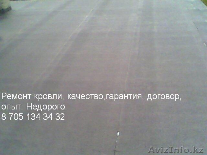 Ремонт кровли, качество,гарантия, договор, опыт. Недорого. - Изображение #3, Объявление #1455465