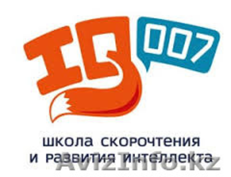 Школа скорочтения и развития интеллекта IQ007 - Изображение #2, Объявление #1491274