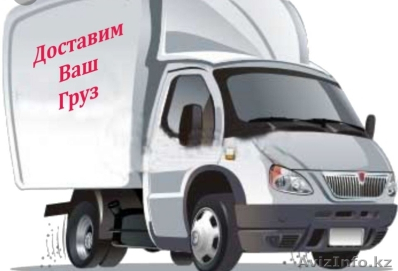Грузоперевозки до 3 х тонн РК и РФ - Изображение #1, Объявление #1642793
